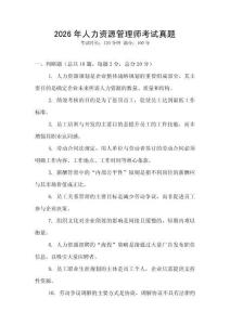 2026年人力資源管理師考試真題