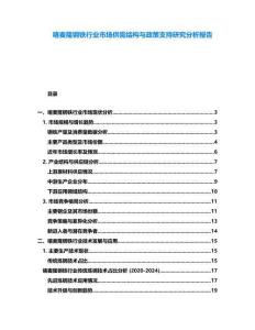 喀麥隆鋼鐵行業(yè)市場供需結(jié)構(gòu)與政策支持研究分析報告