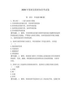 2026年保密員保密知識考試卷【實用】