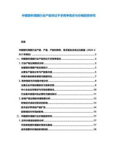 中國(guó)塑料薄膜行業(yè)產(chǎn)能供過(guò)于求競(jìng)爭(zhēng)現(xiàn)狀與價(jià)格趨勢(shì)研究
