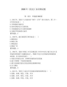 2026年《党史》知识测试题带答案（轻巧夺冠）