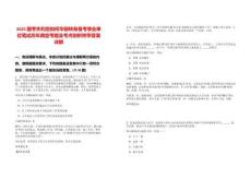 2025國考失利后如何華麗轉(zhuǎn)身備考事業(yè)單位筆試歷年典型考題及考點剖析附帶答案詳解