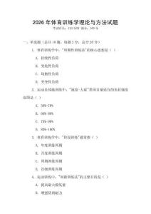 2026年體育訓練學理論與方法試題