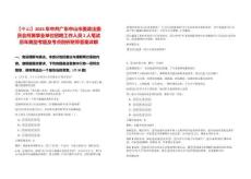 【中山】2025年中共廣東中山市委政法委員會(huì)所屬事業(yè)單位招聘工作人員2人筆試歷年典型考題及考點(diǎn)剖析附帶答案詳解