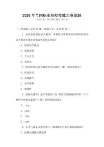 2026年全國職業院校技能大賽試題