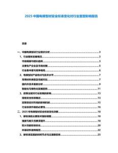 2025中國電梯型材安全標準變化對行業(yè)重塑影響報告