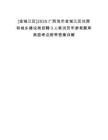 [金城江區(qū)]2025廣西池市金城江區(qū)住房和城鄉(xiāng)建設局招聘3人筆試歷年參考題庫典型考點附帶答案詳解