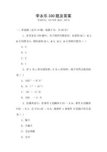 李永樂330題及答案