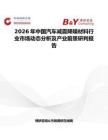 2026年中國汽車減震降噪材料行業市場動態分析及產業前景研判報告