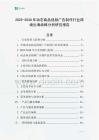 2025-2030年動態商品視頻廣告制作行業跨境出海戰略分析研究報告