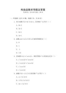 構造函數求導題及答案