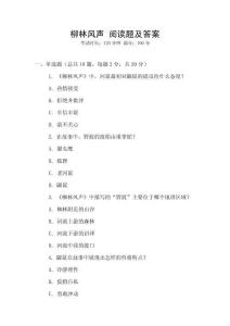 柳林風聲 閱讀題及答案