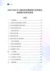 2025-2030年兒童繪本故事劇場行業跨境出海戰略分析研究報告