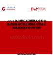 2026年中國礦用隔爆兼本安型變頻控制裝置行業發展現狀與市場占有率及排名研究分析報告