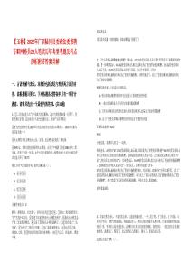 【玉林】2025年廣西陸川縣委政法委招聘專職網格員26人筆試歷年典型考題及考點剖析附帶答案詳解
