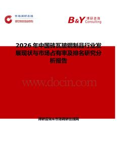 2026年中國磚瓦玻鋼制品行業發展現狀與市場占有率及排名研究分析報告