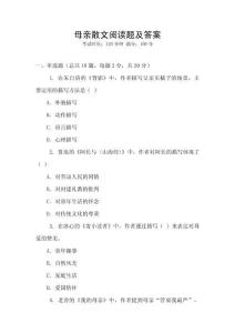 母親散文閱讀題及答案