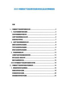 2025中國型材下游應(yīng)用市場需求變化及應(yīng)對策略報告
