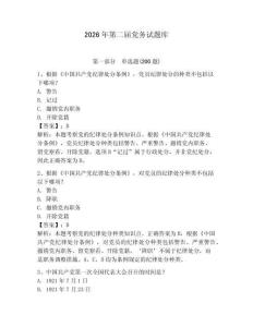 2026年第二届党务试题库【必刷】