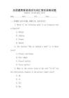 全國通用英語語法與詞匯強化訓練試題