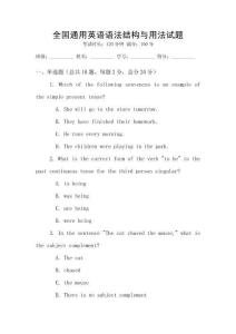 全國(guó)通用英語(yǔ)語(yǔ)法結(jié)構(gòu)與用法試題