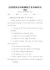 全國通用英語閱讀理解能力提升策略實訓(xùn)考試