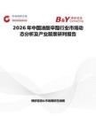 2026年中國油酸辛酯行業(yè)市場動態(tài)分析及產(chǎn)業(yè)前景研判報告