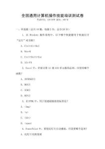 全國通用計算機操作技能培訓測試卷