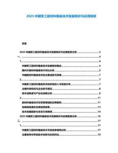 2025中国军工超材料隐身技术发展现状与应用前景