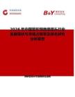 2026年中國(guó)管形預(yù)絕緣端頭行業(yè)發(fā)展現(xiàn)狀與市場(chǎng)占有率及排名研究分析報(bào)告