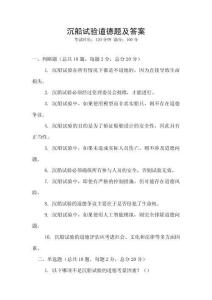沉船试验道德题及答案
