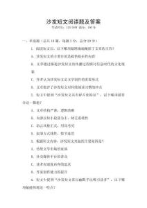 沙發短文閱讀題及答案