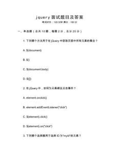 jquery面试题目及答案