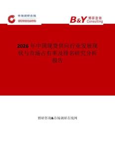 2026年中國現(xiàn)貨供應(yīng)行業(yè)發(fā)展現(xiàn)狀與市場占有率及排名研究分析報告