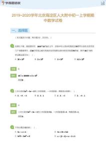 2019_2020学年北京海淀区人大附中初一上学期期中数学试卷(教师版)