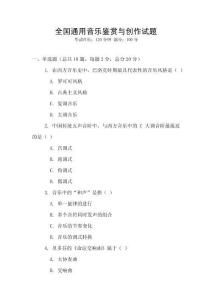 全國通用音樂鑒賞與創作試題