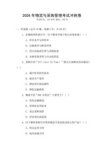 2026年物流與采購管理考試沖刺卷