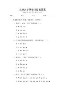 北京大學俄語試題及答案