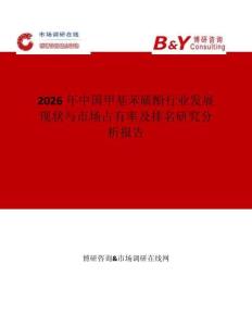 2026年中國甲基苯硫酚行業(yè)發(fā)展現(xiàn)狀與市場(chǎng)占有率及排名研究分析報(bào)告