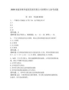 2026福建省榕圣建設發展有限公司招聘5人備考試題及參考答案詳解一套