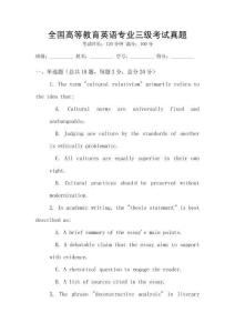 全國高等教育英語專業(yè)三級考試真題