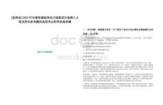 [臨澤縣]2025年甘肅張掖臨澤縣引進(jìn)高層次急需人才筆試歷年參考題庫(kù)典型考點(diǎn)附帶答案詳解
