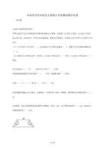 河南省開封市杞縣人教版（小升初）測試數(shù)學(xué)試題