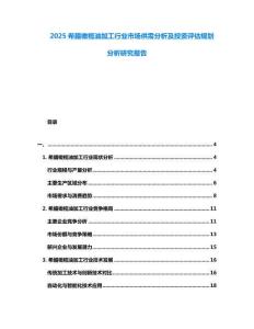 2025希臘橄欖油加工行業市場供需分析及投資評估規劃分析研究報告