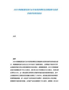 2025希臘能源設備行業市場深度調研及發展趨勢與投資價值評估研究報告