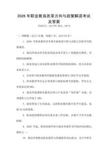 2026年職業(yè)教育改革方向與政策解讀考試及答案