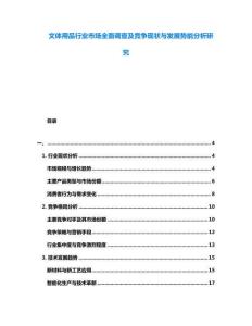 文體用品行業(yè)市場全面調(diào)查及競爭現(xiàn)狀與發(fā)展勢能分析研究