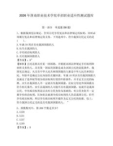 2026年淮南職業技術學院單招職業適應性測試題庫及參考答案詳解1套
