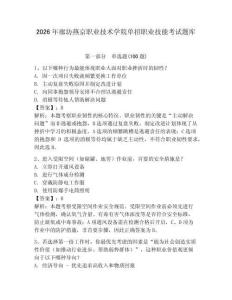 2026年廊坊燕京職業技術學院單招職業技能考試題庫必考題