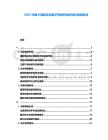 2025中國B細胞活化因子抑制劑臨床轉化挑戰報告